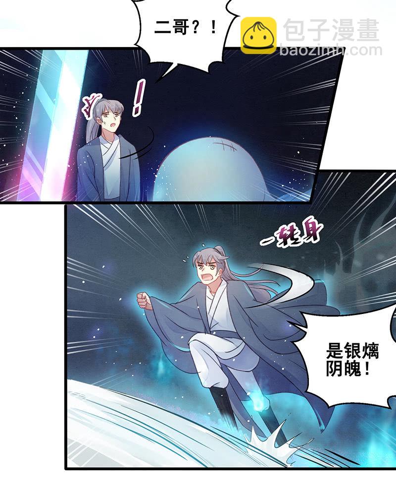 《蓁仙记》第16话 第10页