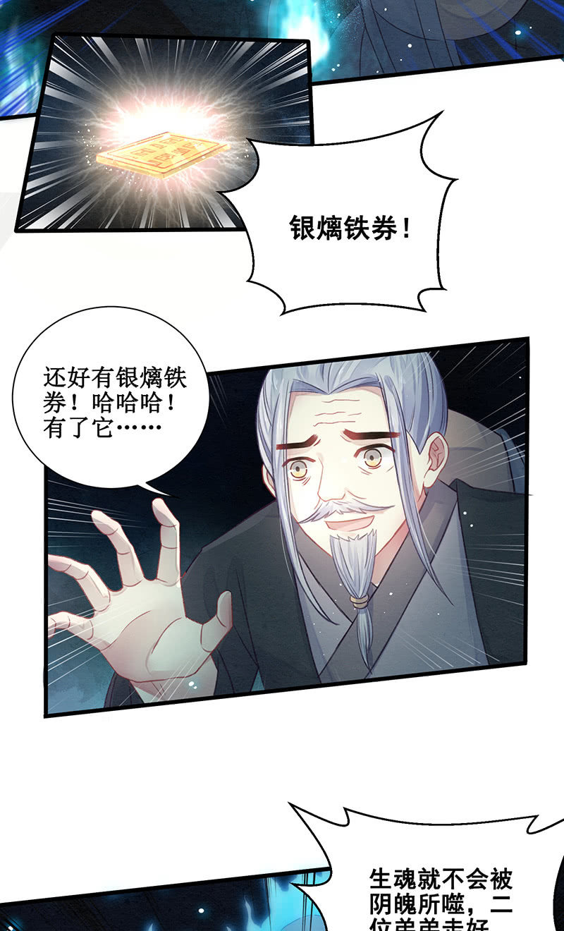 《蓁仙记》第16话 第12页