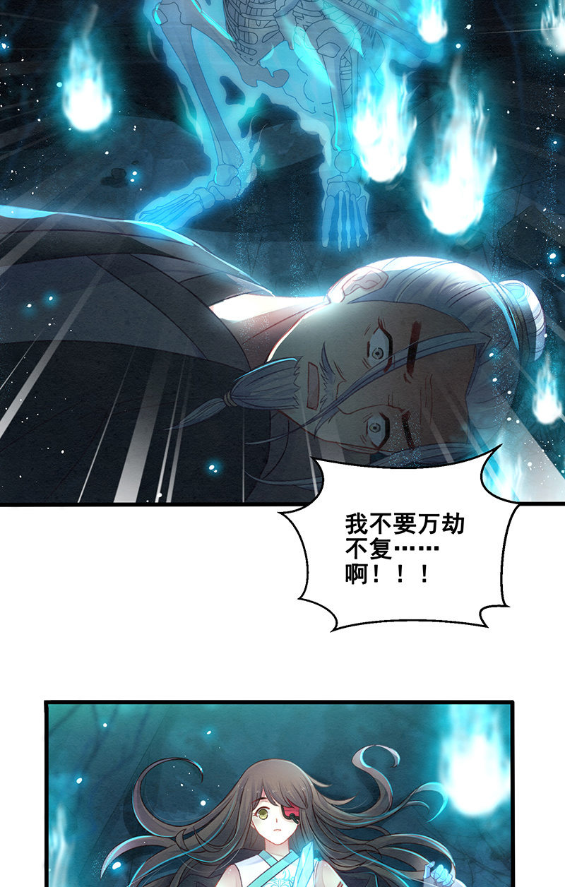 《蓁仙记》第16话 第14页