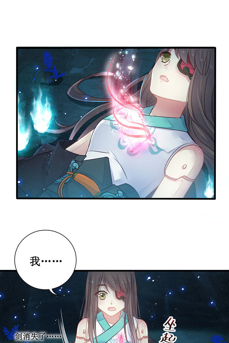 《蓁仙记》第16话 第16页