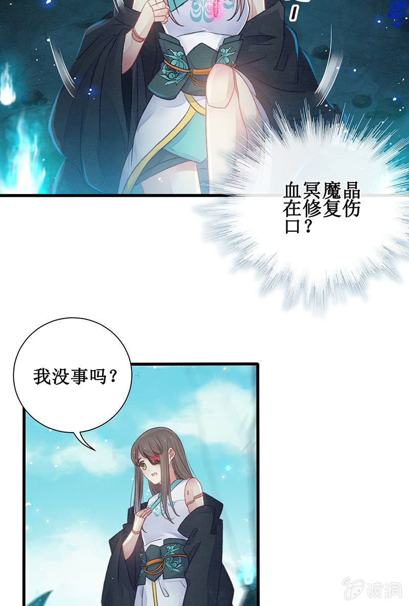 《蓁仙记》第16话 第17页