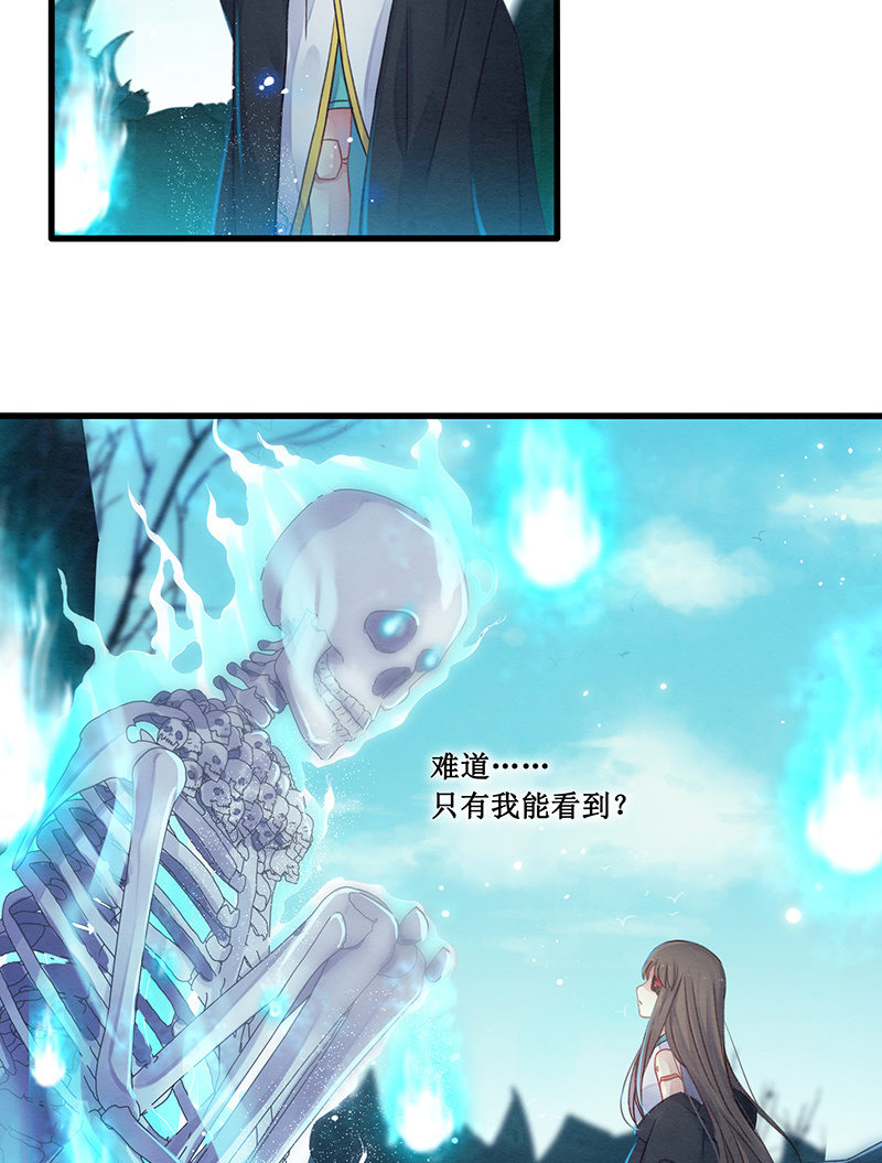 《蓁仙记》第16话 第18页