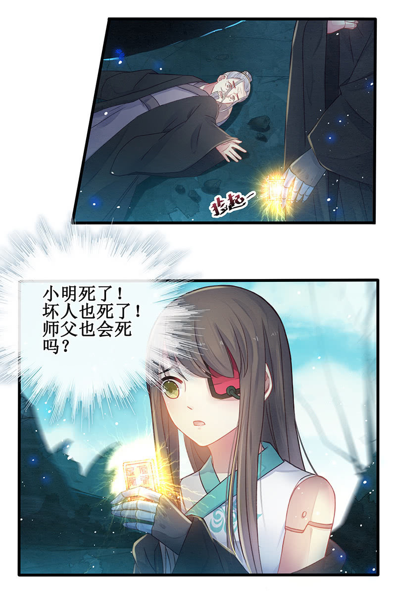 《蓁仙记》第16话 第20页