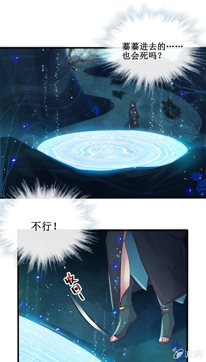 《蓁仙记》第16话 第21页