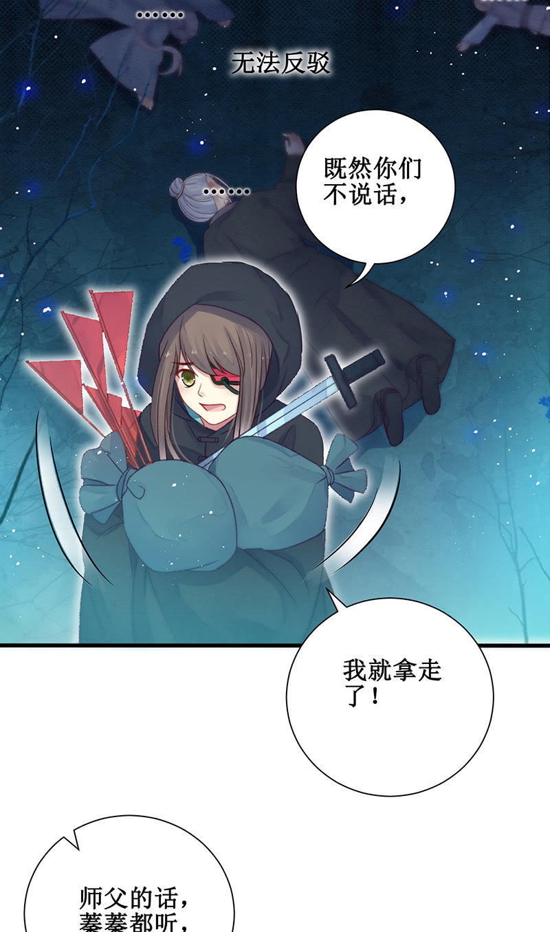《蓁仙记》第16话 第23页