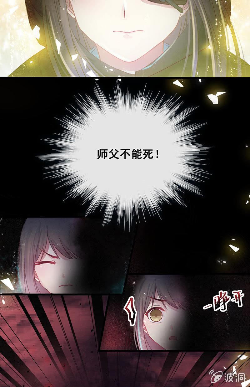 《蓁仙记》第16话 第25页