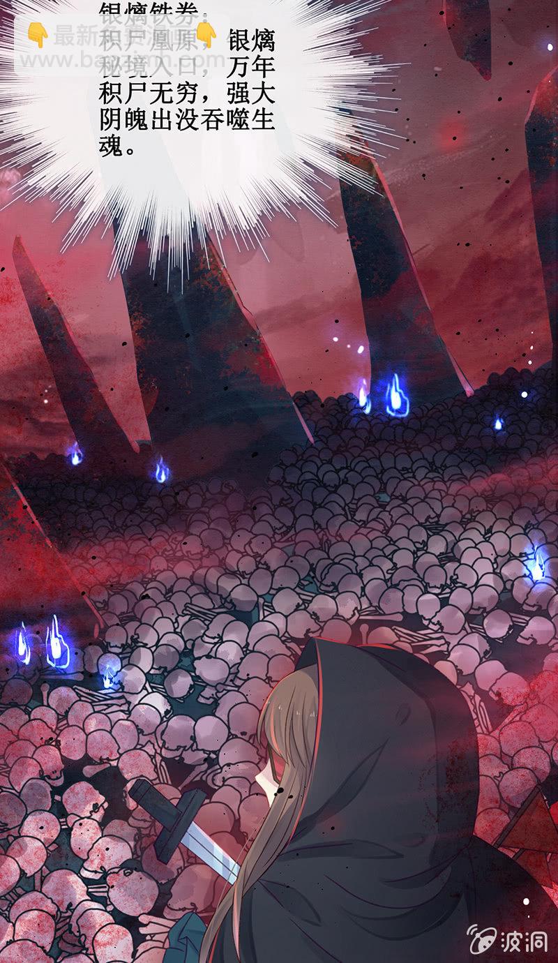 《蓁仙记》第16话 第29页