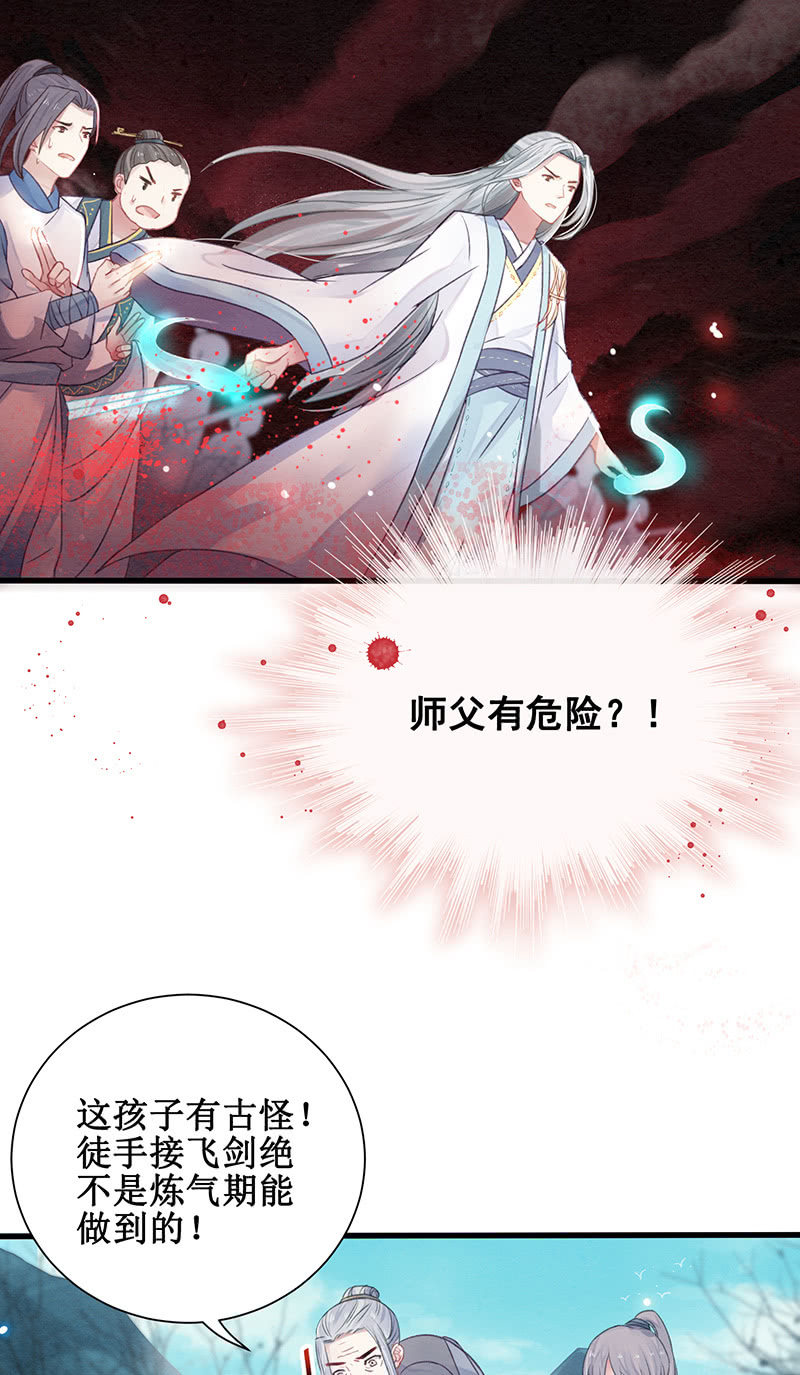 《蓁仙记》第16话 第2页