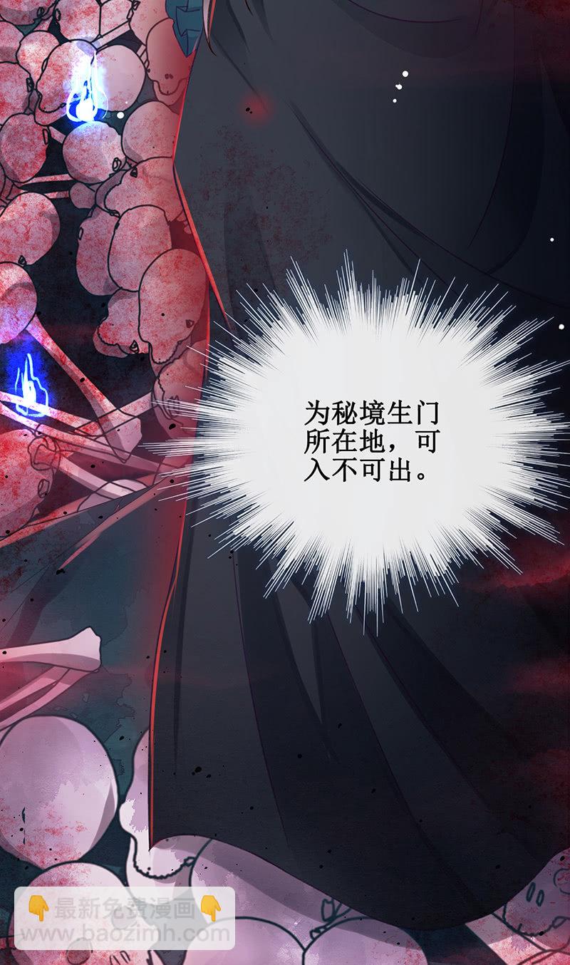 《蓁仙记》第16话 第30页