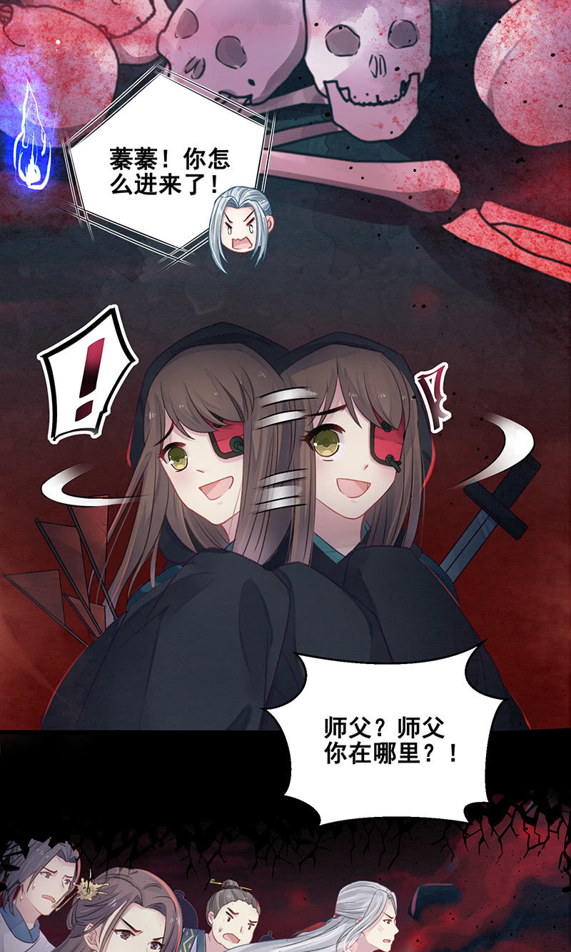 《蓁仙记》第16话 第31页