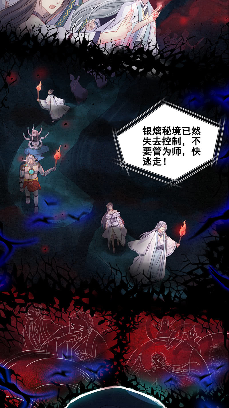 《蓁仙记》第16话 第32页