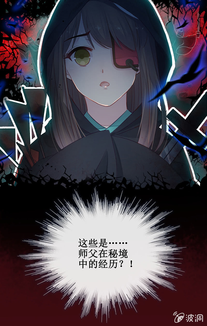 《蓁仙记》第16话 第33页