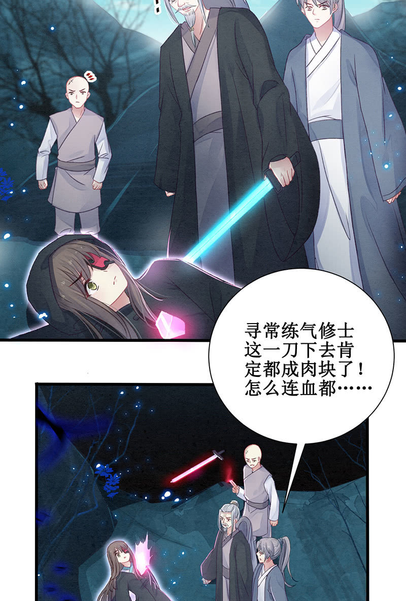 《蓁仙记》第16话 第3页