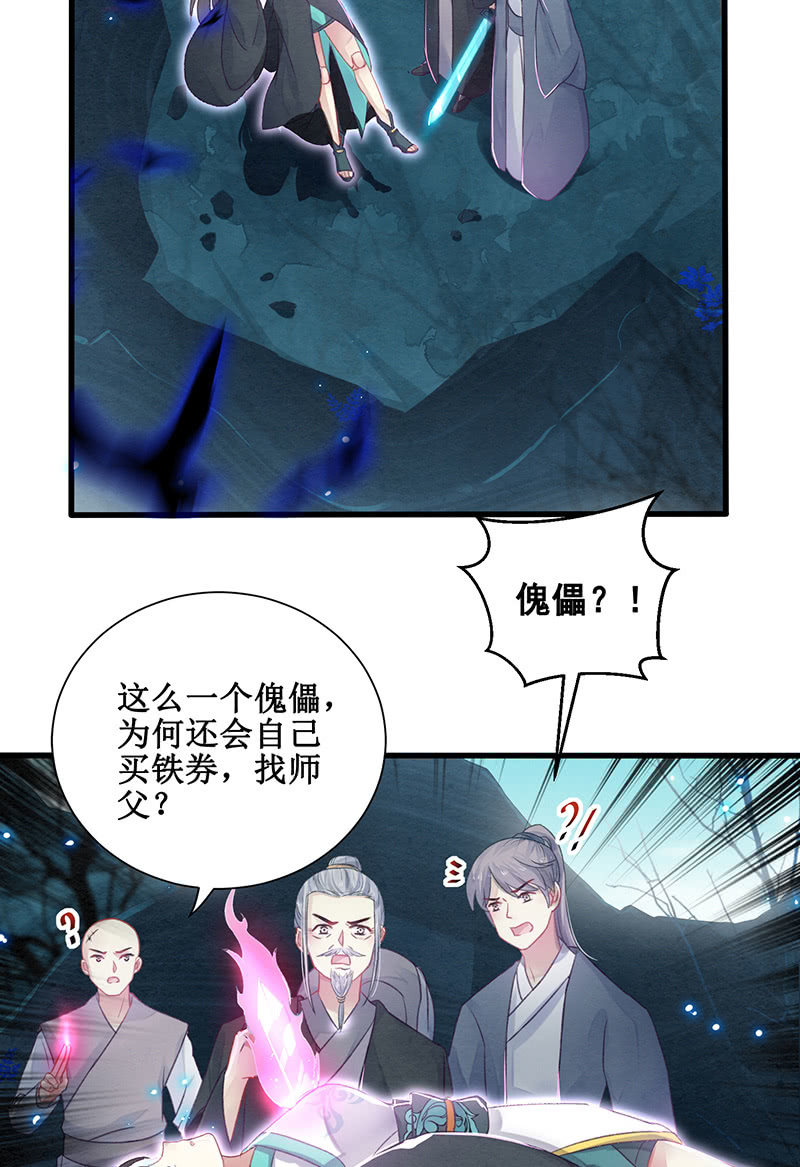 《蓁仙记》第16话 第4页