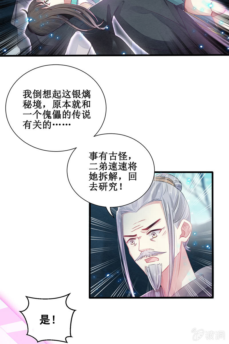 《蓁仙记》第16话 第5页