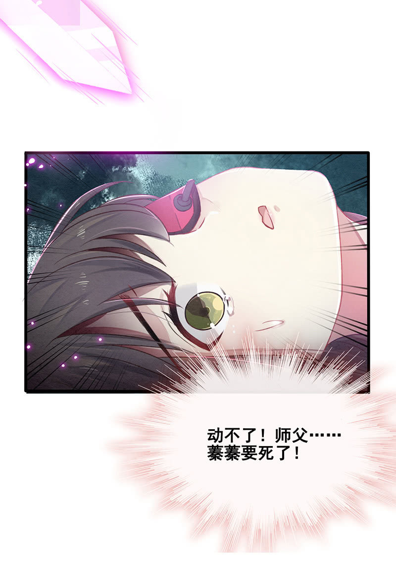 《蓁仙记》第16话 第6页
