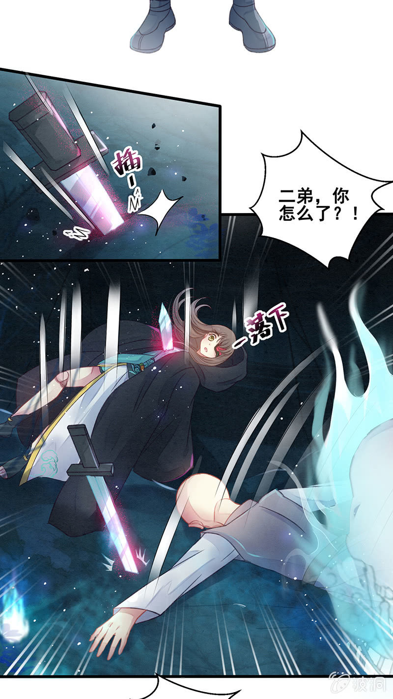 《蓁仙记》第16话 第9页