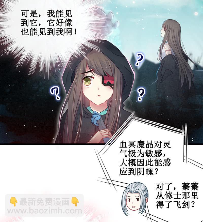 《蓁仙记》第18话 第10页