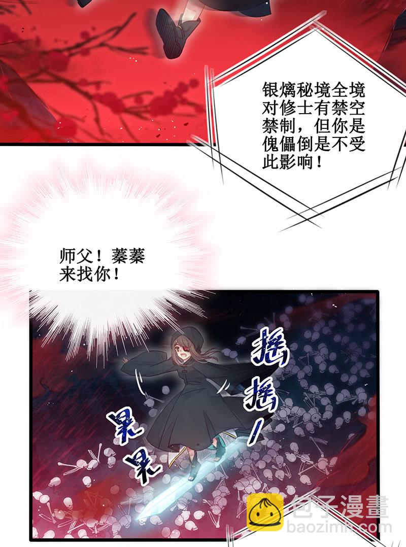 《蓁仙记》第18话 第14页