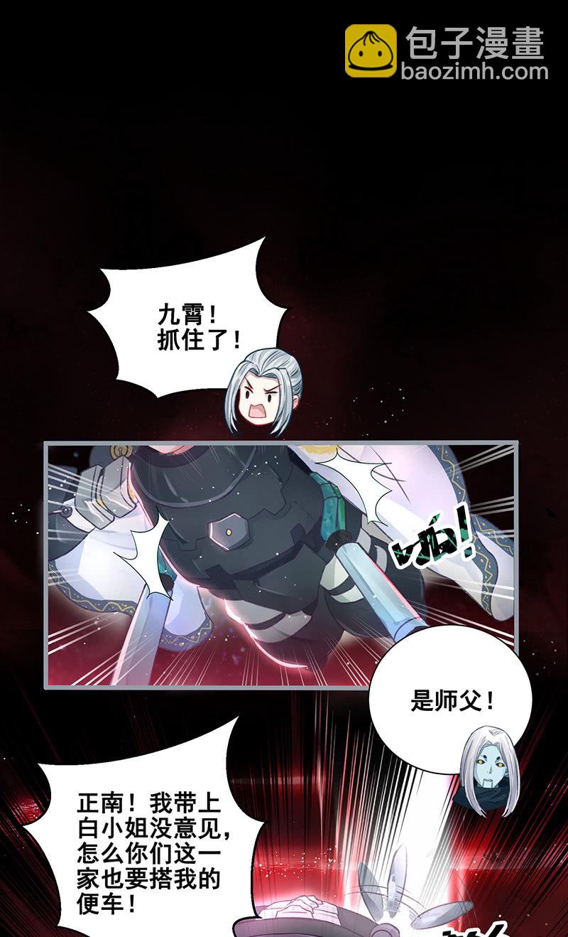 《蓁仙记》第18话 第27页