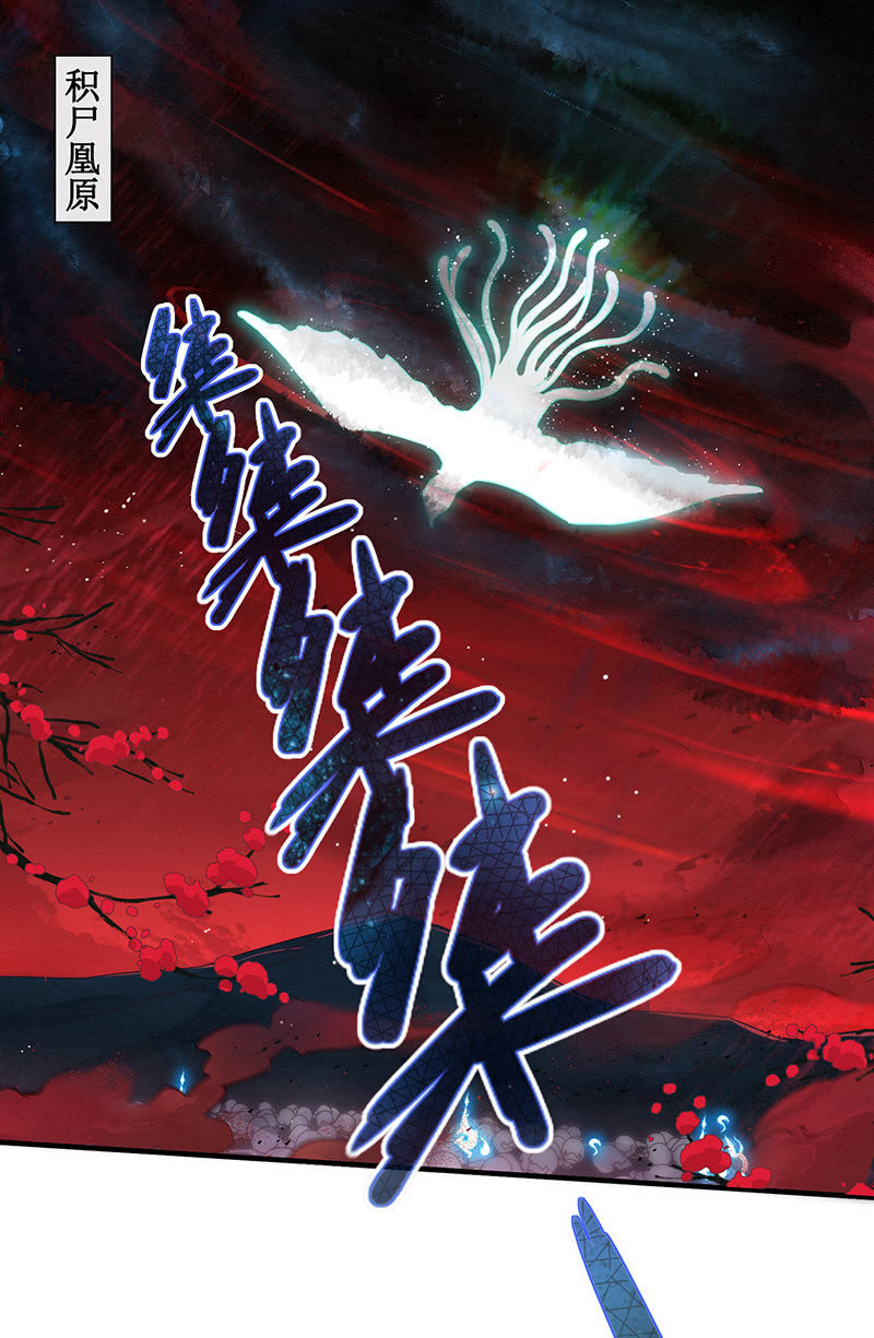 《蓁仙记》第18话 第2页
