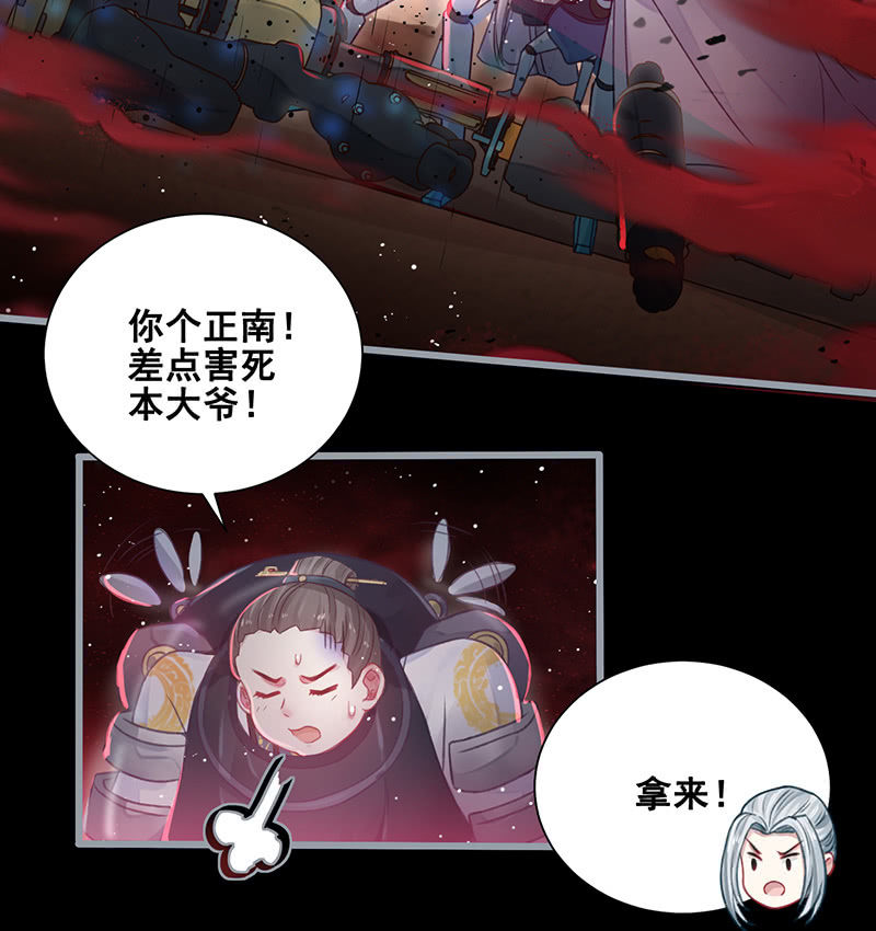 《蓁仙记》第18话 第32页