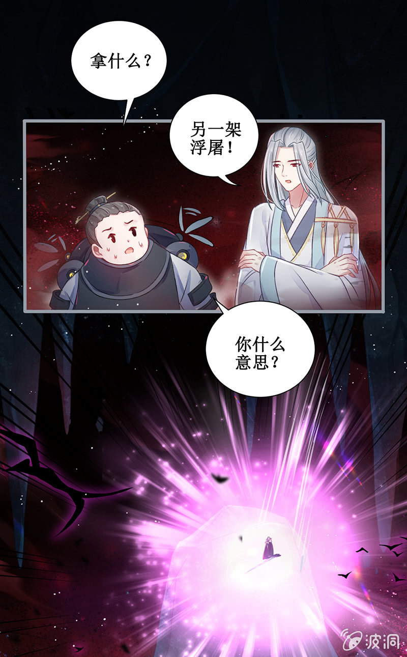 《蓁仙记》第18话 第33页