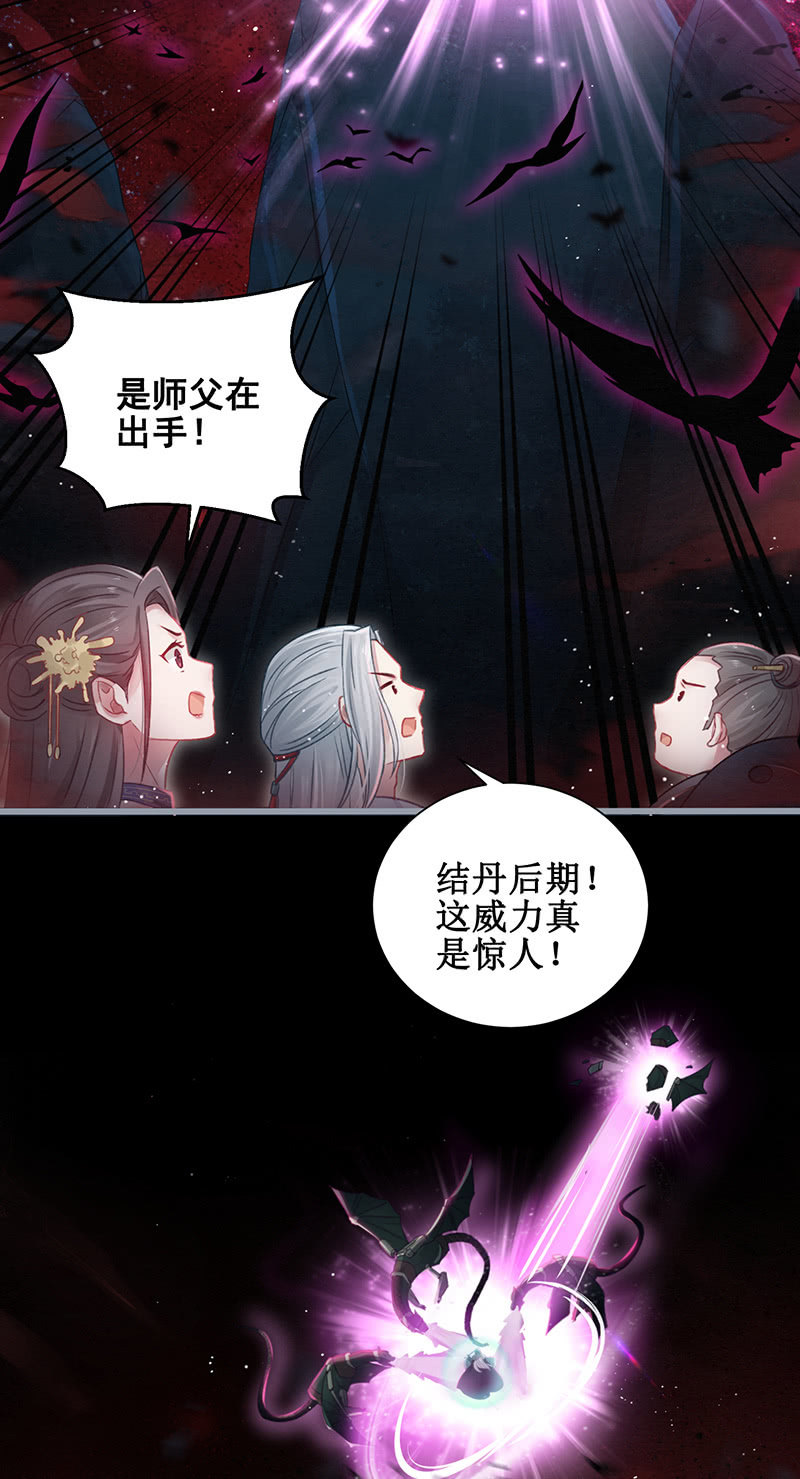《蓁仙记》第18话 第34页
