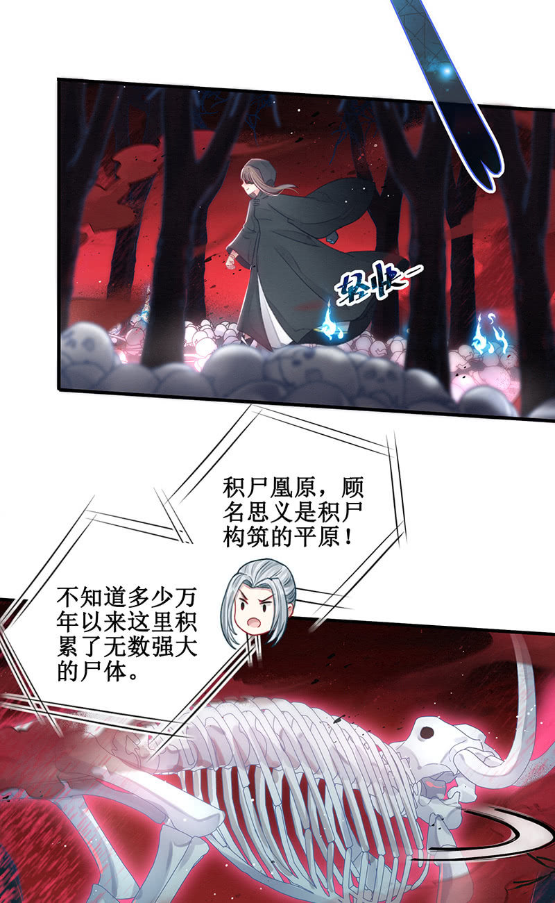 《蓁仙记》第18话 第3页