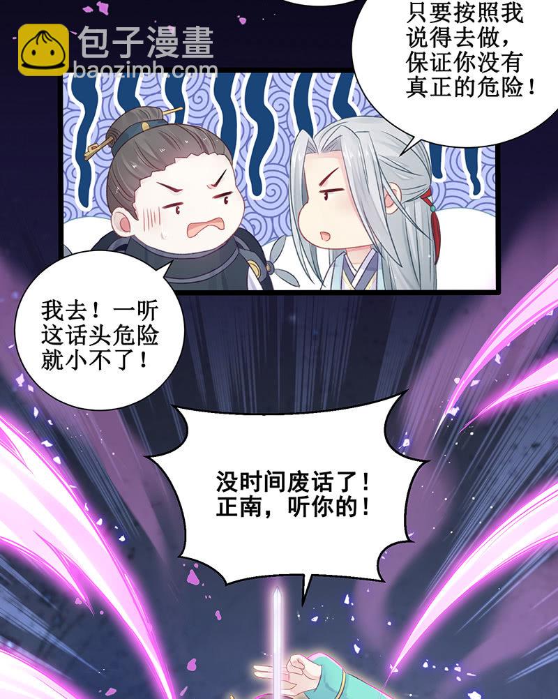 《蓁仙记》第20话 第22页