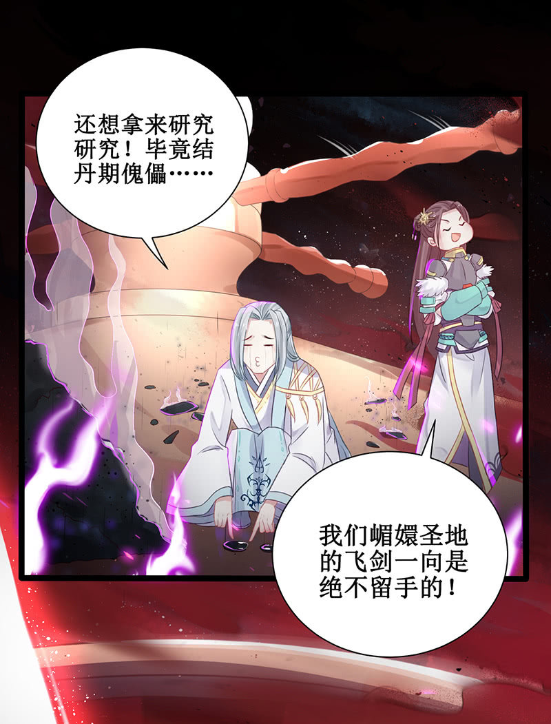 《蓁仙记》第20话 第36页