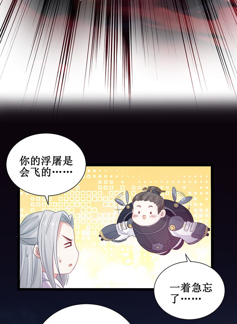 《蓁仙记》第20话 第39页