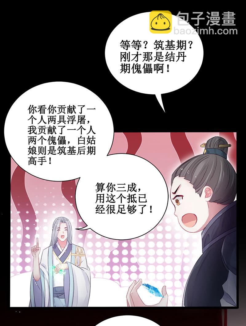 《蓁仙记》第20话 第41页