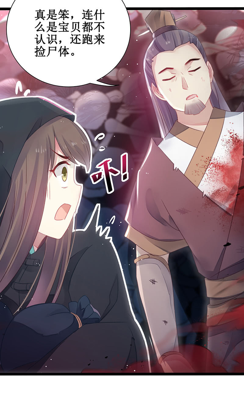 《蓁仙记》第21话 第10页