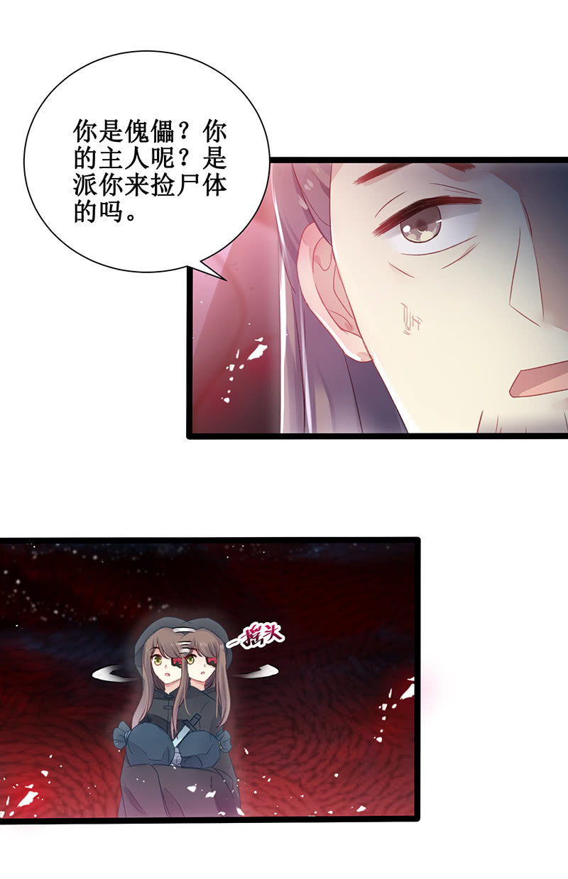 《蓁仙记》第21话 第11页