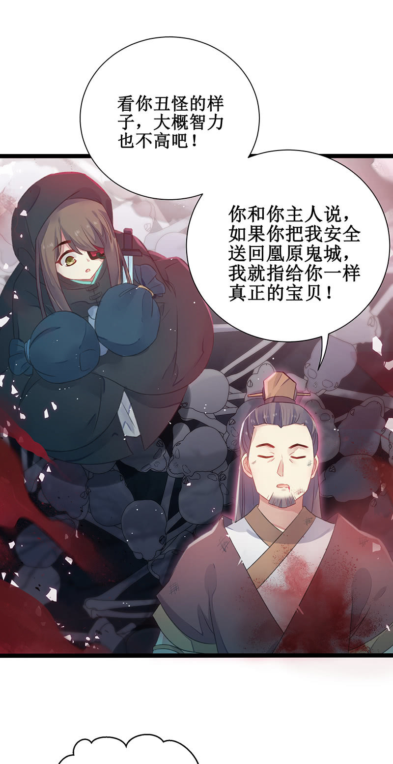 《蓁仙记》第21话 第12页