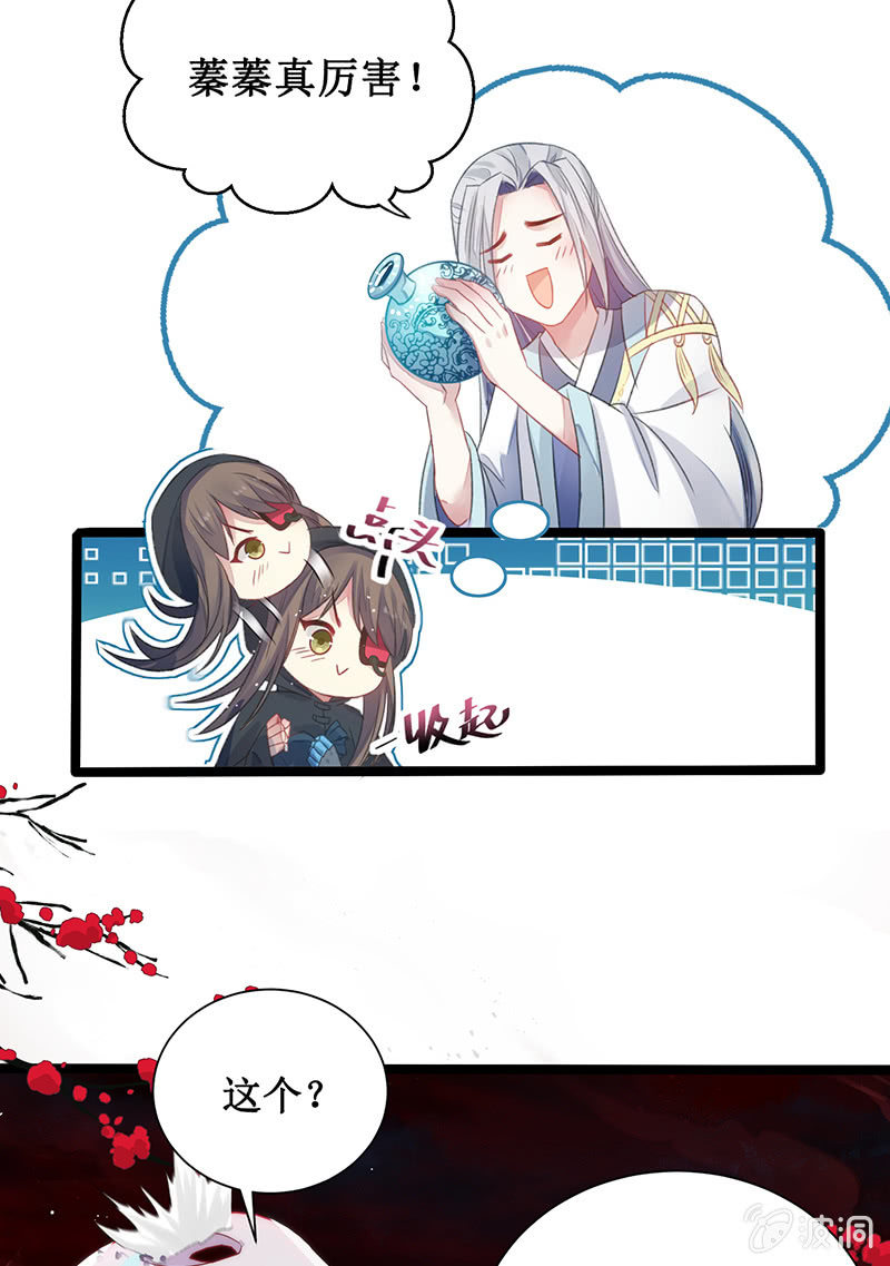 《蓁仙记》第21话 第13页