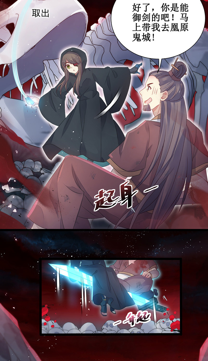 《蓁仙记》第21话 第14页