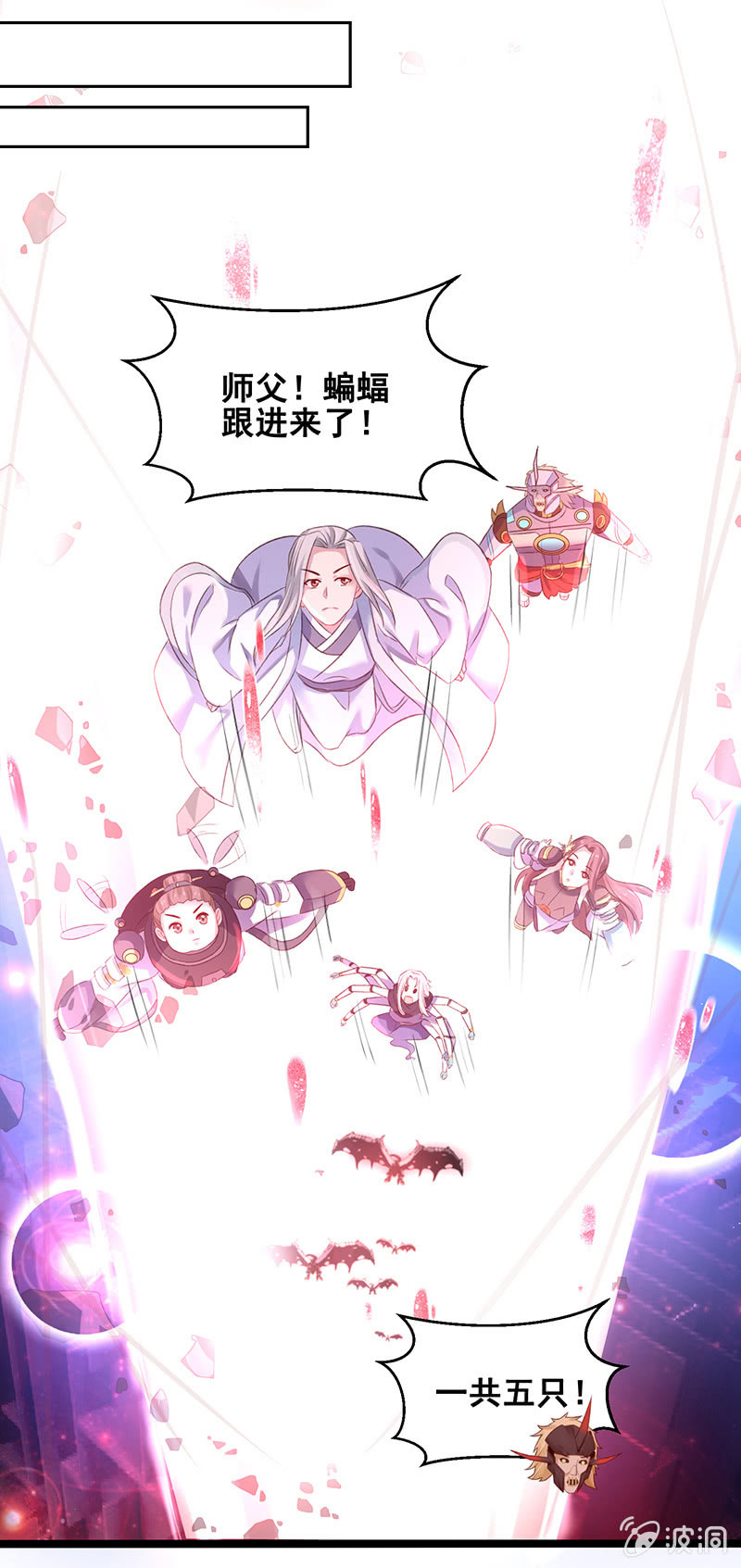 《蓁仙记》第21话 第17页