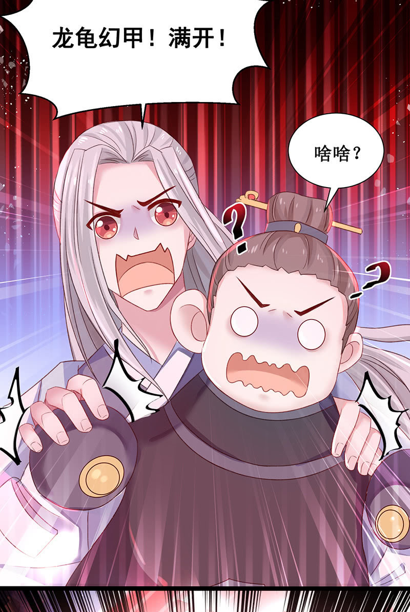 《蓁仙记》第21话 第19页