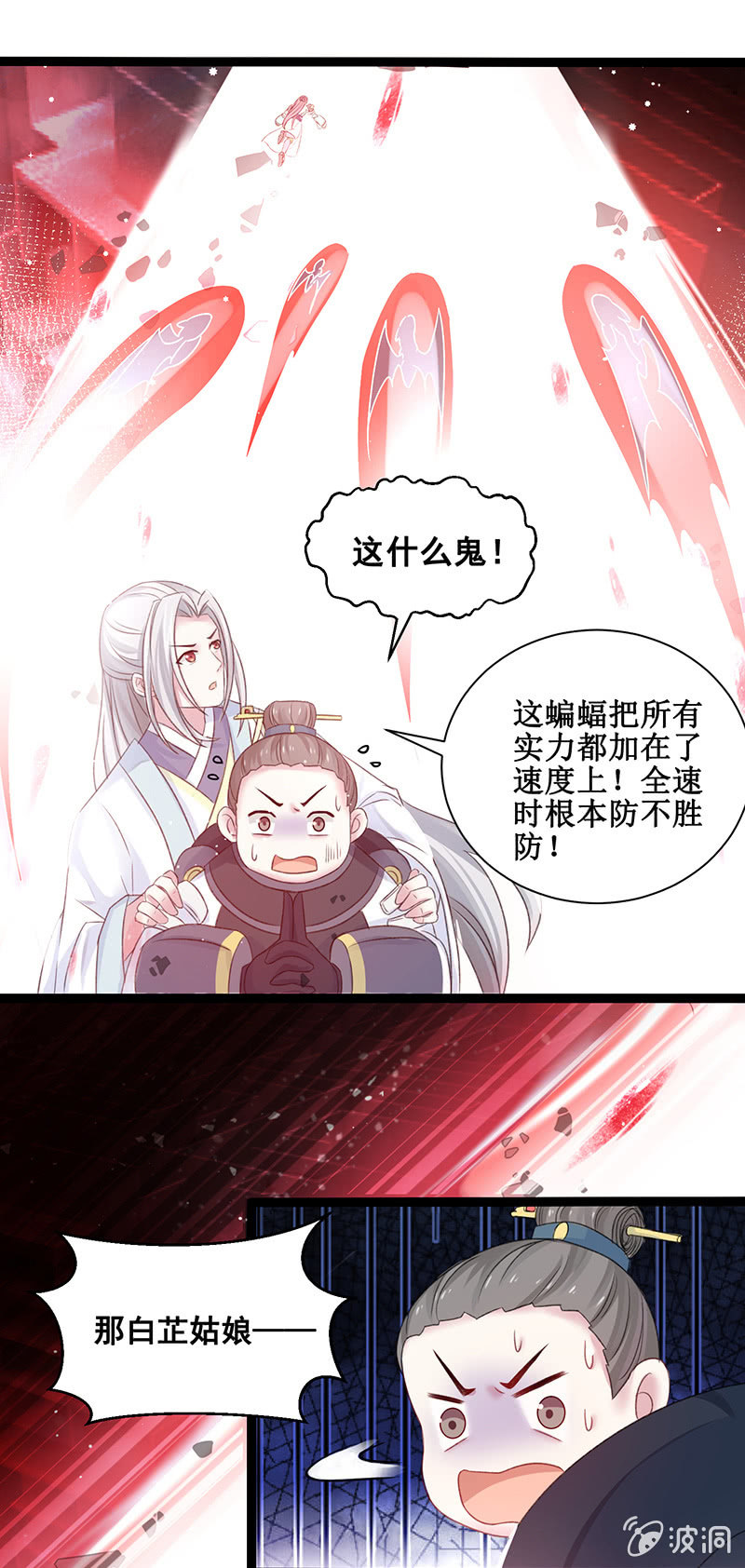 《蓁仙记》第21话 第21页