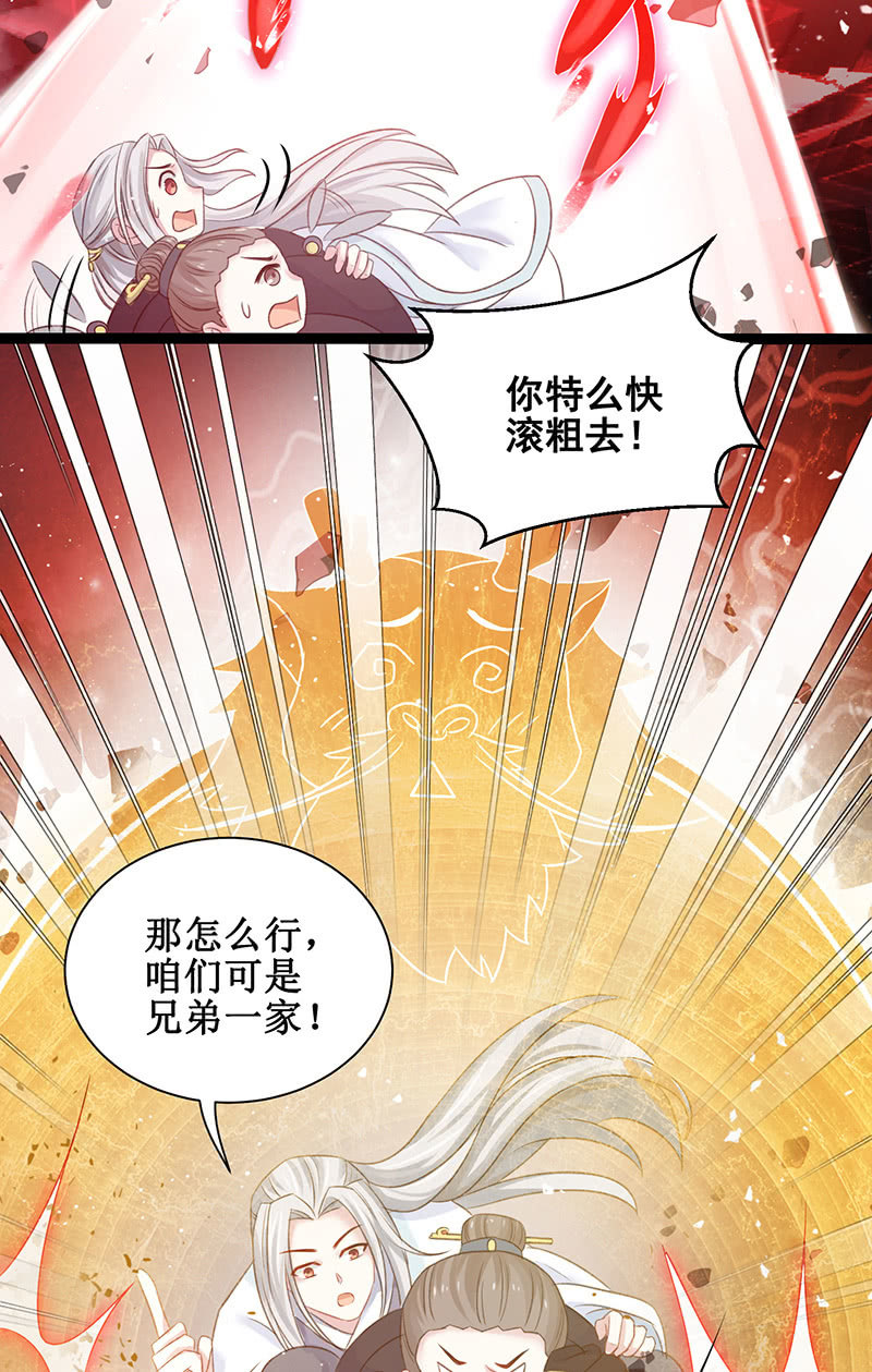 《蓁仙记》第21话 第24页