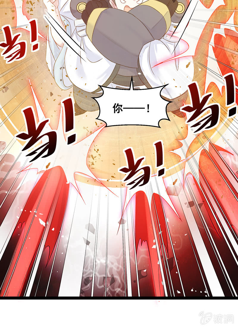 《蓁仙记》第21话 第25页