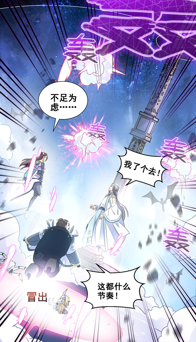 《蓁仙记》第21话 第28页