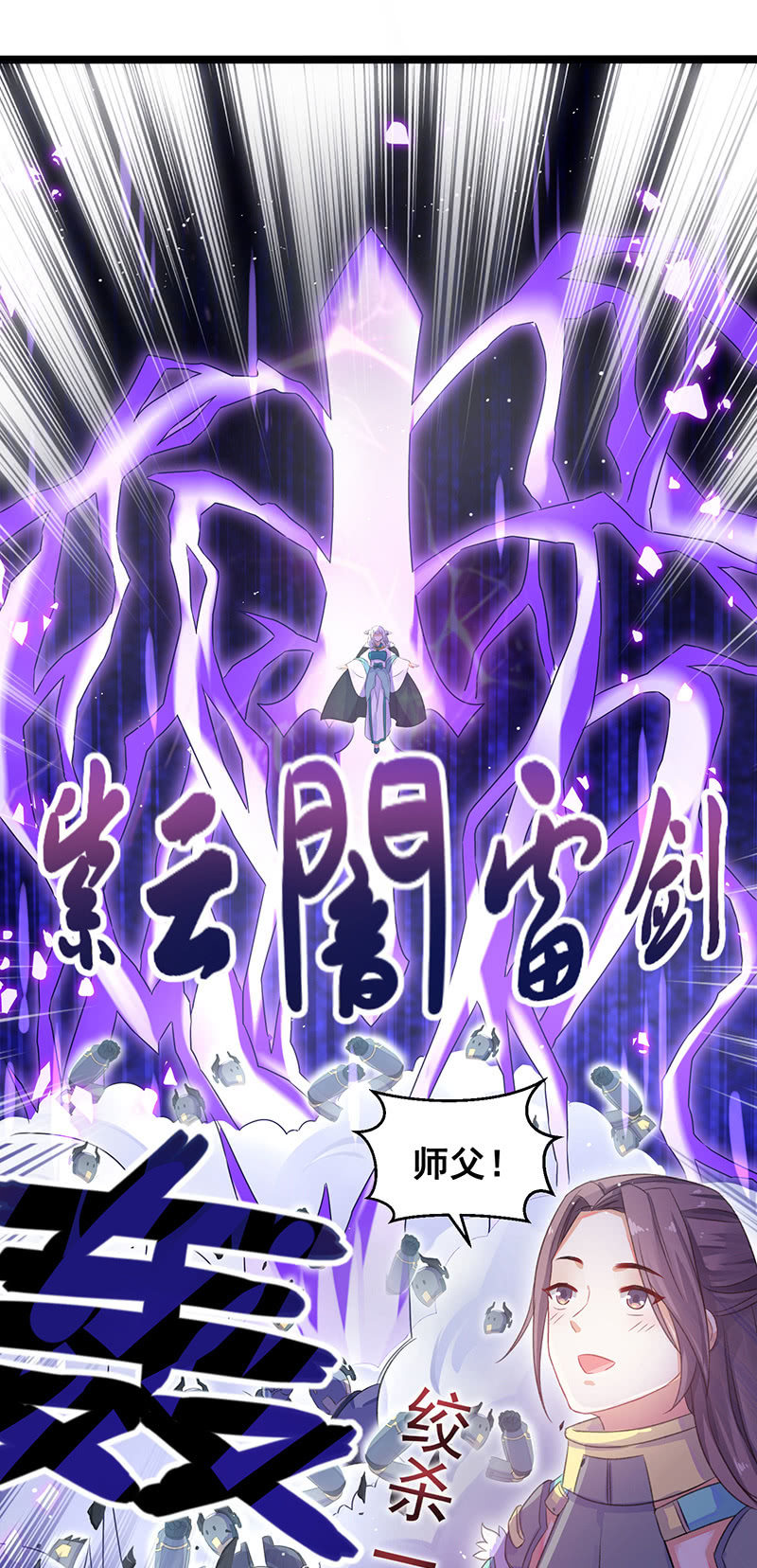 《蓁仙记》第21话 第31页