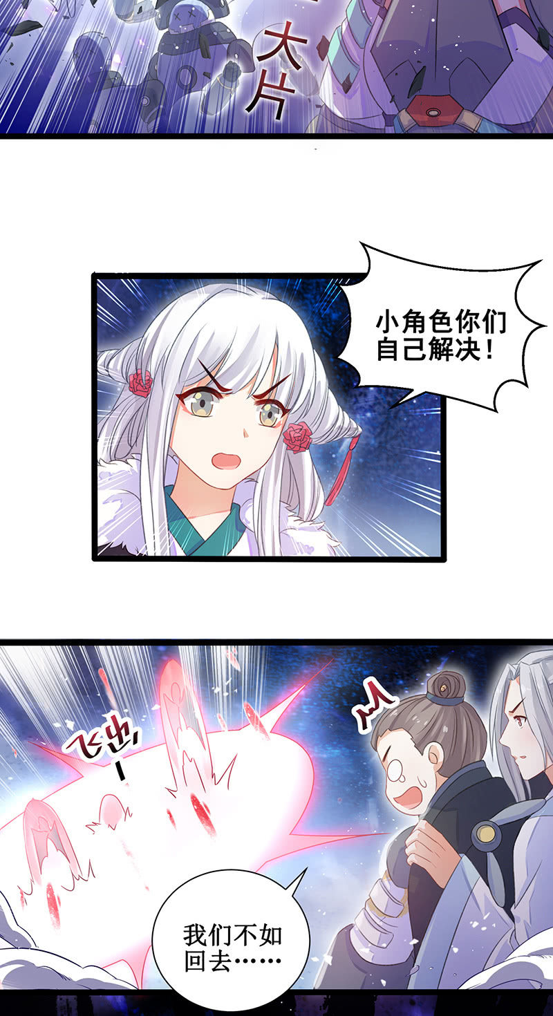 《蓁仙记》第21话 第32页