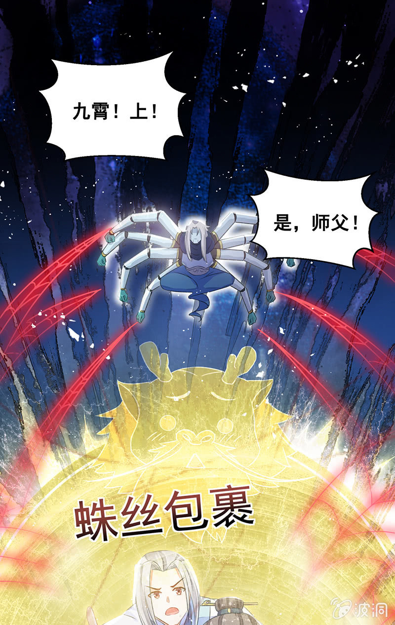 《蓁仙记》第21话 第33页