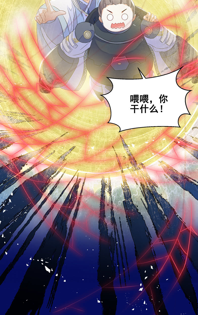 《蓁仙记》第21话 第34页