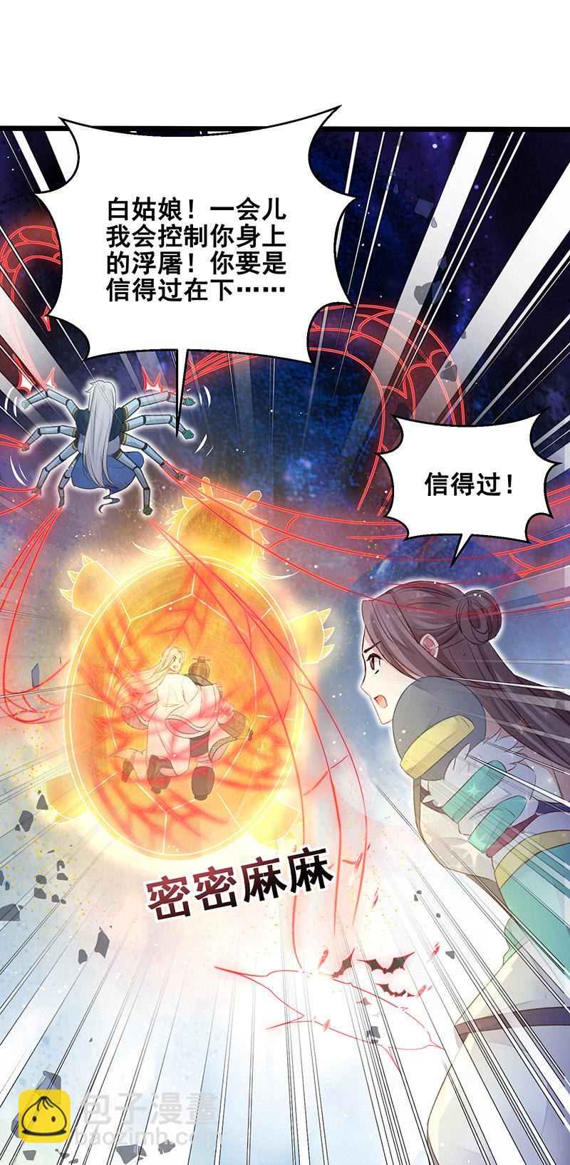《蓁仙记》第21话 第35页