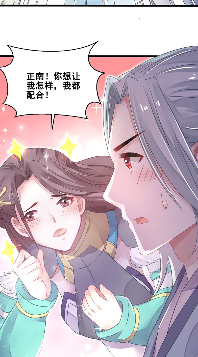 《蓁仙记》第21话 第36页